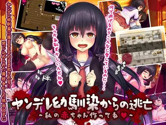 Escape From Yandere Childhood Friend ~Let's Make a Baby~ Việt Hóa