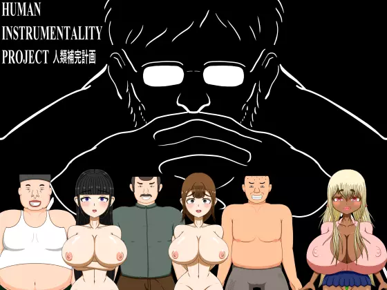 I WILL (NOT) WIN! - Human Instrumentality Project Android Port + Translation