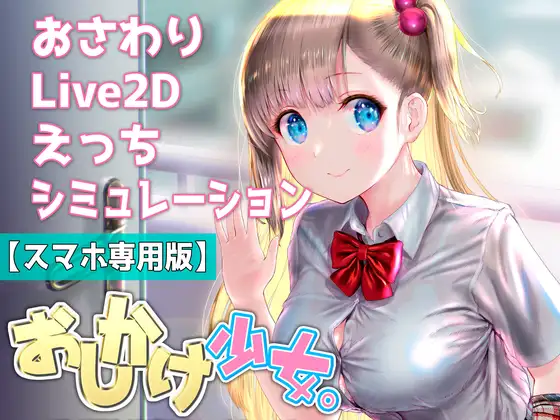 Oshikake Girl v1.01 Android