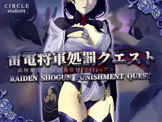 Raiden Shogun Punishment Quest