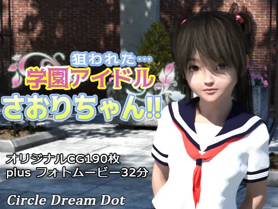 Targeted... The School Idol Saori-chan!!