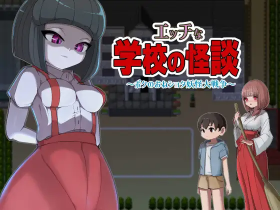 Naughty School Ghost Stories v1.00 Android Port + Translation