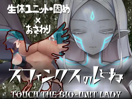 TOUCH THE BIO-UNIT LADY v1.01 Android Port