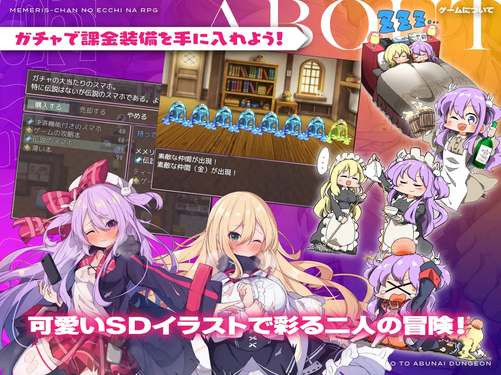 メメリスちゃんのえっちなRPG ~ガチャと聖女と危ないダンジョン~