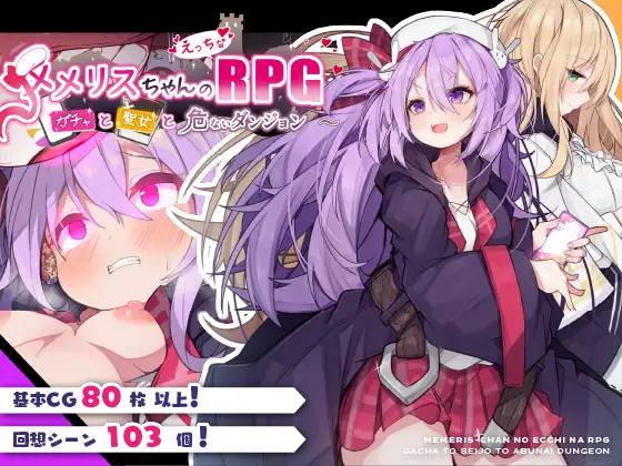 Memerisu-chan's Naughty RPG v1.0 Android Port