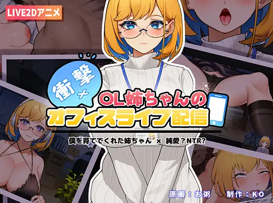 Shocking! Office Live Streaming of Big Sister OL~, Sister Live Broadcast v1.25