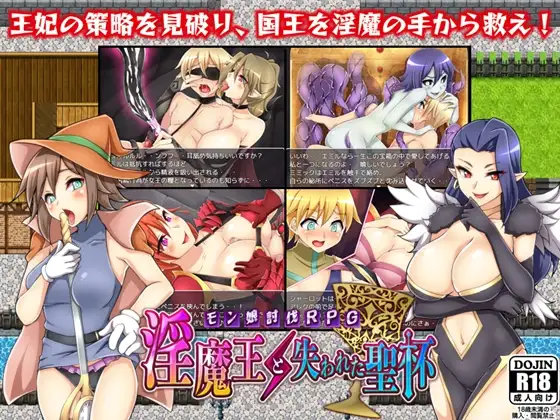 Lewd Demon Lord and the Lost Holy Grail Android Port
