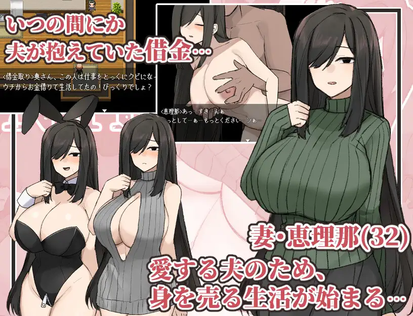 Plain-Faced, Busty Wife: Debt Repayment NTR Story Android Port