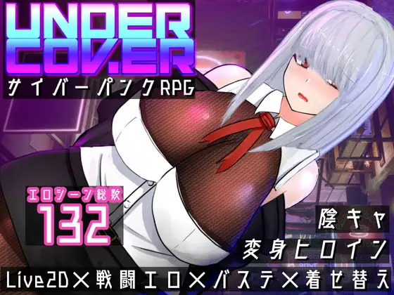 UNDER COVER ~Cyberpunk Erotic RPG~ Android Port