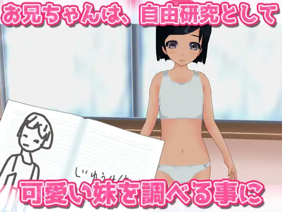 Independent research on making a baby with flat-chested sister ~H scene obscene game Apk