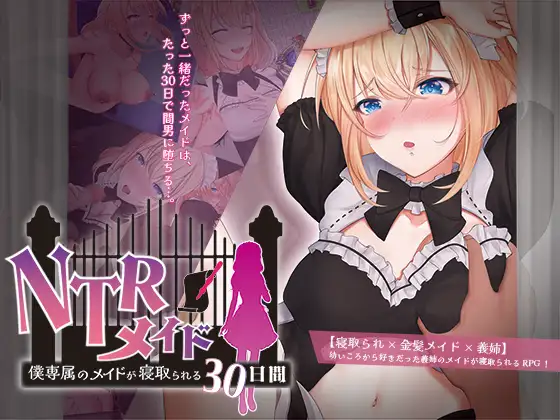 NTR Maid ~30 Days Where My Exclusive Maid Is Cuckolded~ Android Port