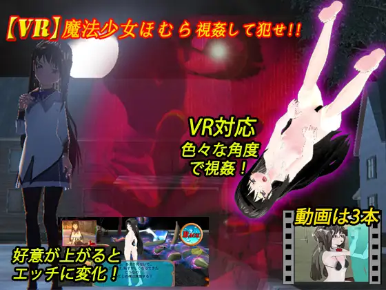 VR Magical Girl Homura Android Version