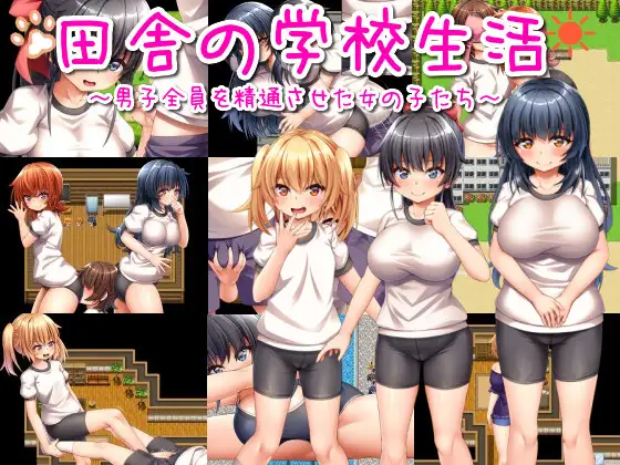 Rural school life ~The girls who gave all the boys their first ejaculations~ v1.0 Android Port