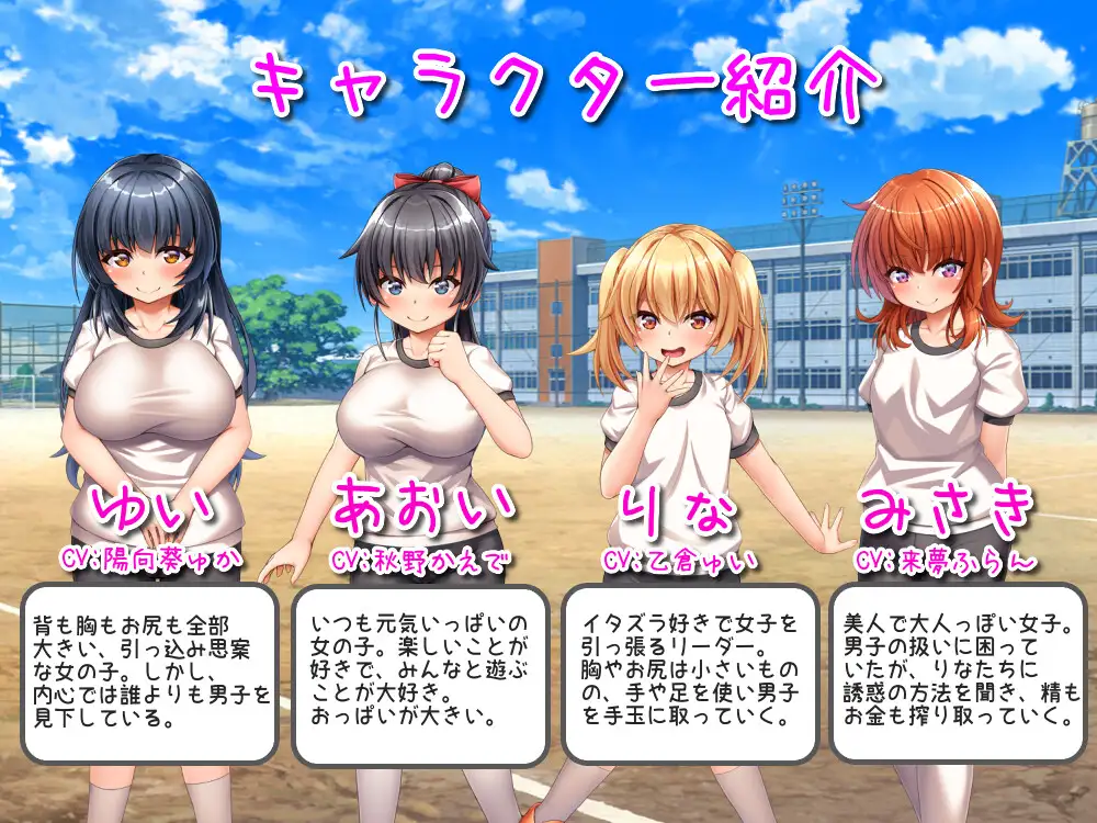 Rural school life ~The girls who gave all the boys their first ejaculations~ v1.0 Android Port