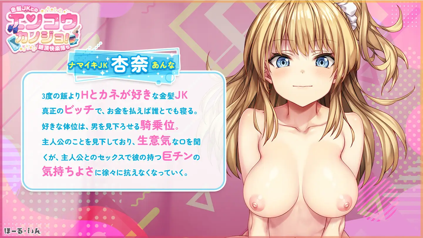 Enkou Kanojo! ~The Pleasure of Climax with a Blonde JK~ Android Port