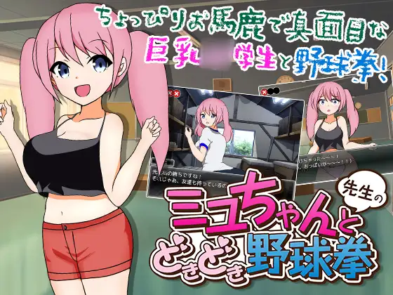 Intense! Miyu-chan and Teacher's Rock-Paper-Scissors battle! v1.0 Android Port