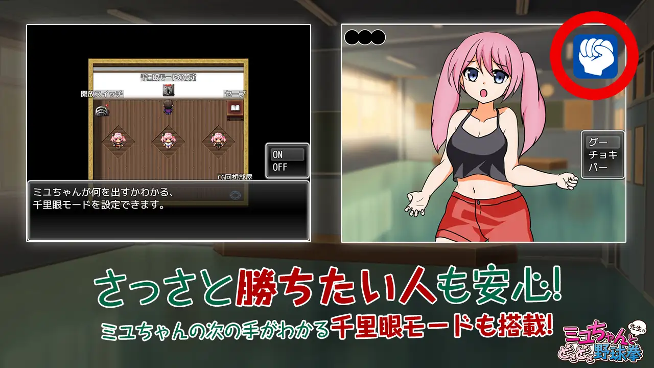 Intense! Miyu-chan and Teacher's Rock-Paper-Scissors battle! v1.0 Android Port