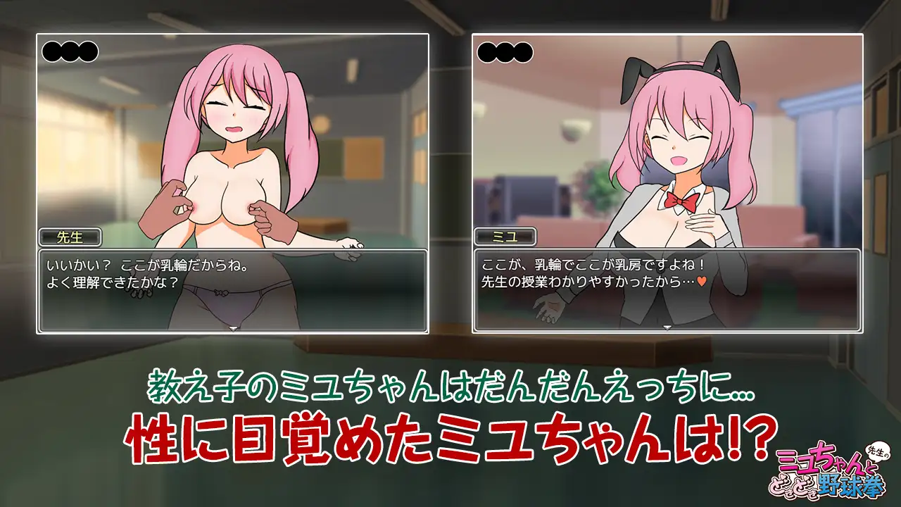 Intense! Miyu-chan and Teacher's Rock-Paper-Scissors battle! v1.0 Android Port