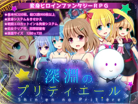 Shinen no Puritieru Android Port