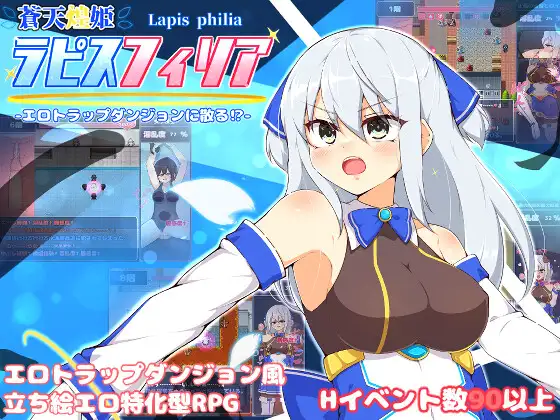 Blue Sky Princess Lapisphilia v1.4 Android Port