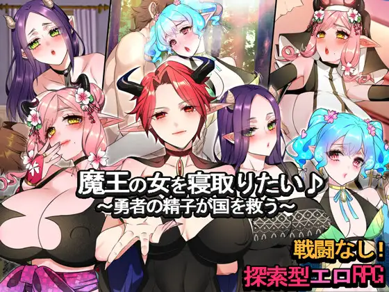 I want to sleep with the demon king's woman ~The hero's sperm will save the country~ Android Port