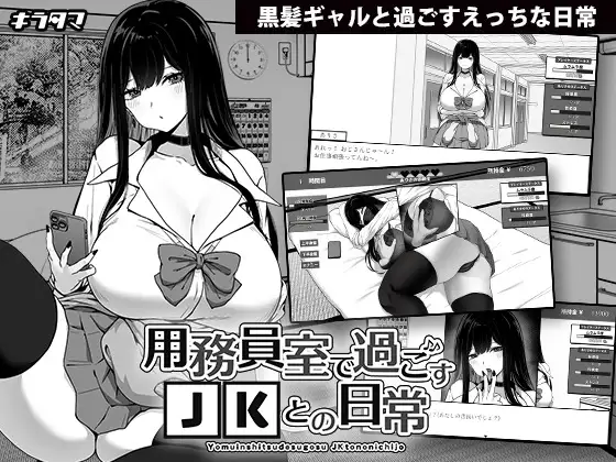 Daily Life with a JK in the Janitor's Room v1.03 Android Port