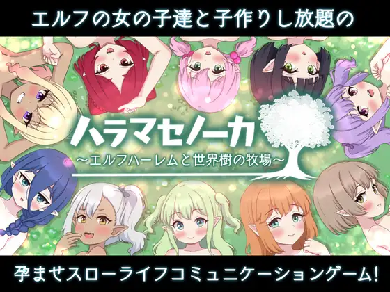 Haramasenoka ~Elf Harem and the World Tree Ranch~ Android Port + Translation