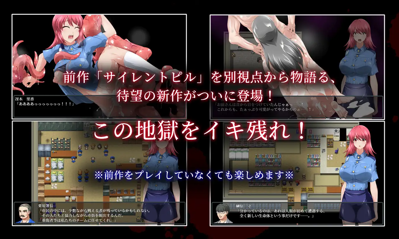 Silent Pill: Erotic Survivor Android