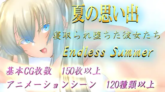 Summer Memories ~Girls Who Cuckolded~ Endless Summer Android Port + English MTL