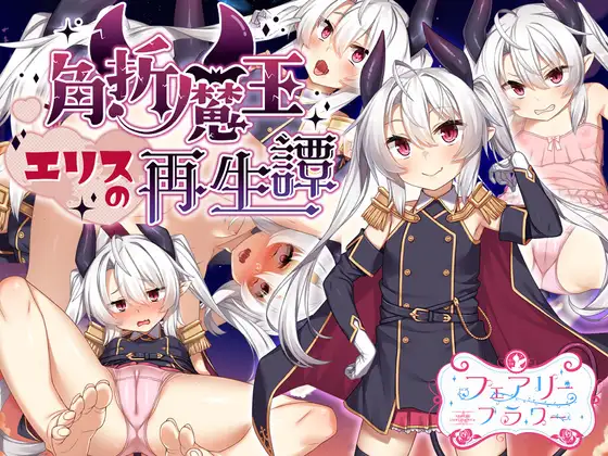 The Rebirth of Demon Lord Eris Android Port + Mod