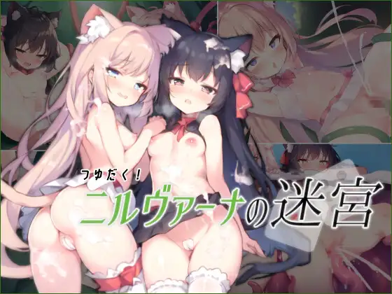 Tsuyu Daku! Nirvana no Meikyuu Android Port