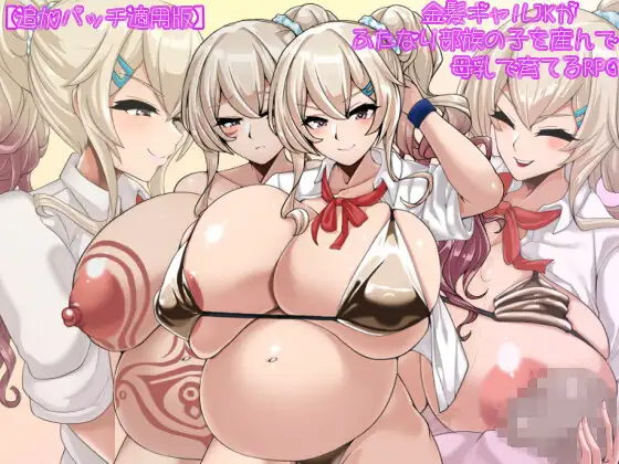 A blonde gal JK gives birth to a child of a futanari tribe and breastfeeds it in this RPG Android Port + Transltion