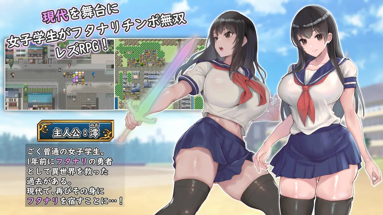 Futanari Uniform Girl RPG ~Invaders from Another World~ Android Port + Translation