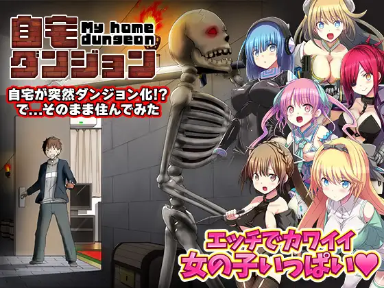 My house is suddenly a dungeon! Android Port + Translation