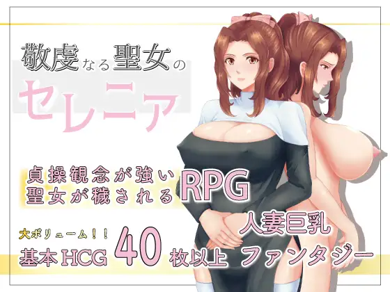 Pious Saint Serenia Android Port + Translation