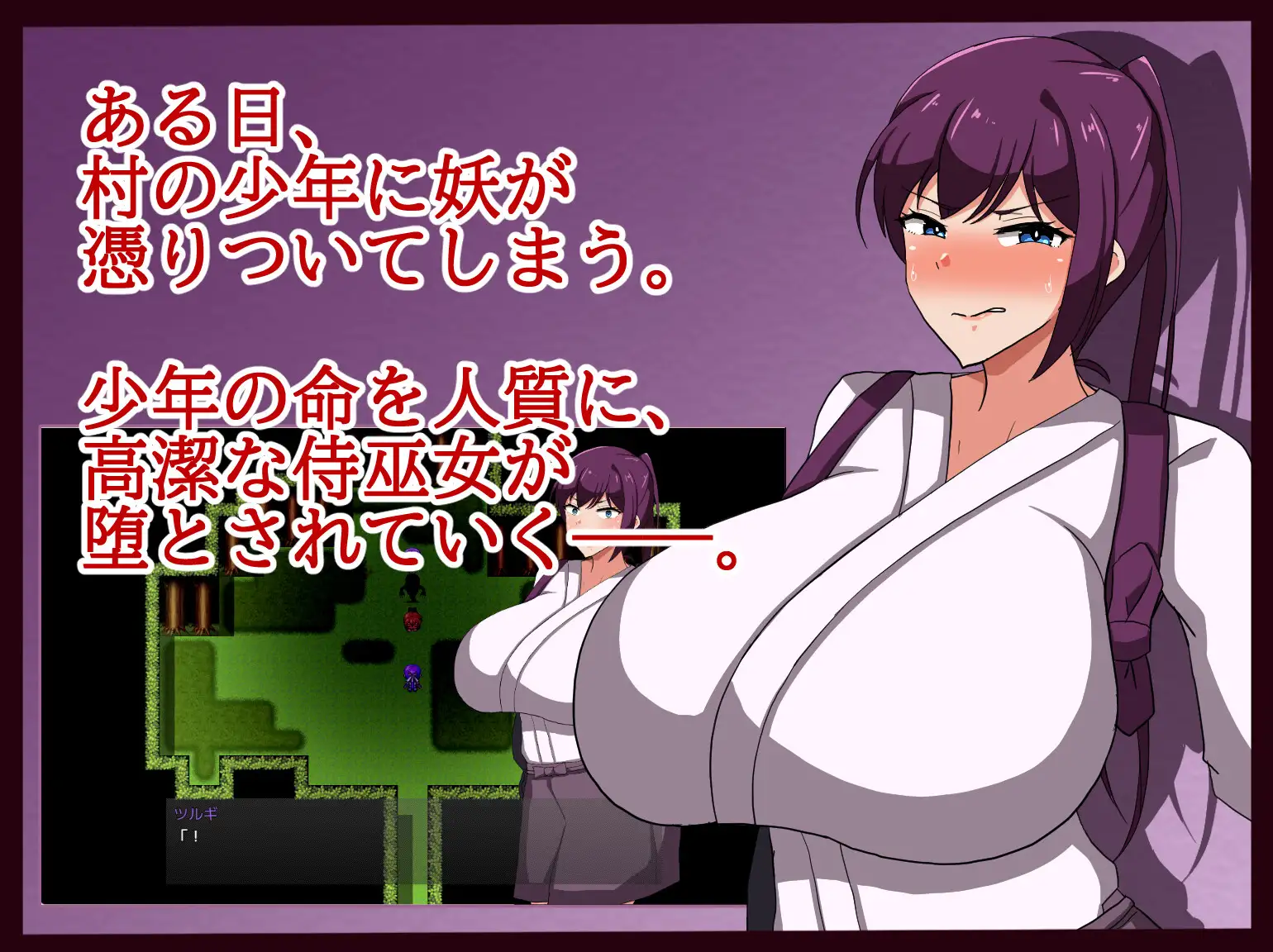 Samurai Shrine Maiden Tsurugi - A woman seduced by a demon Android Port + Translation