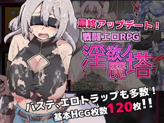 The Cursed Tower of Lust Android Port