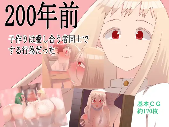 Two hundred Years ago, making Babies was the Act of loving each other Android Port