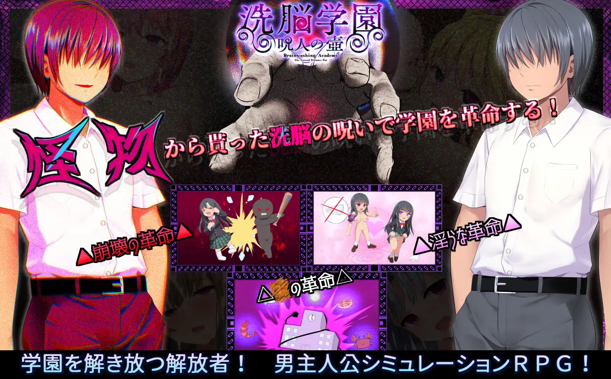 Brainwashing Academy ~ Curse of the Vessel ~ v1.00d Android Port + Translation