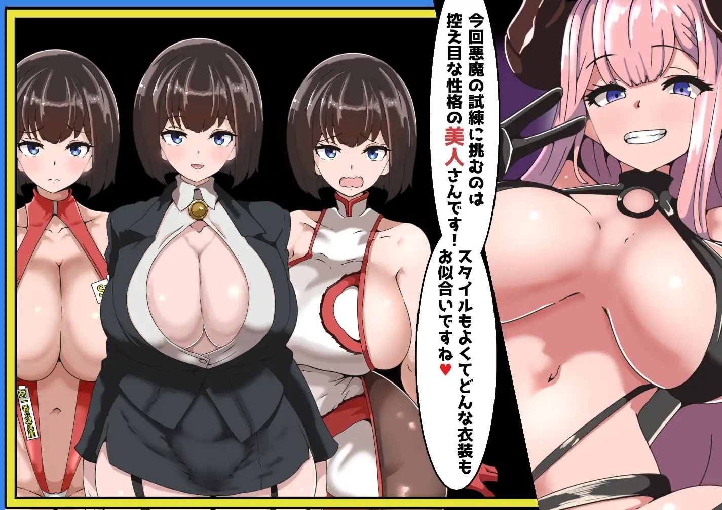 Quiz! YES or NO! ～Demon's NTR Variety Show～ Android Port