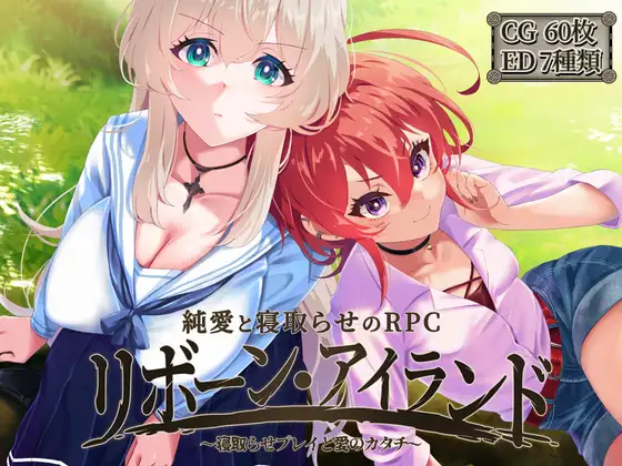 Reborn Island ~Cuckold Play and the Shape of Love~ v1.01 Android Port