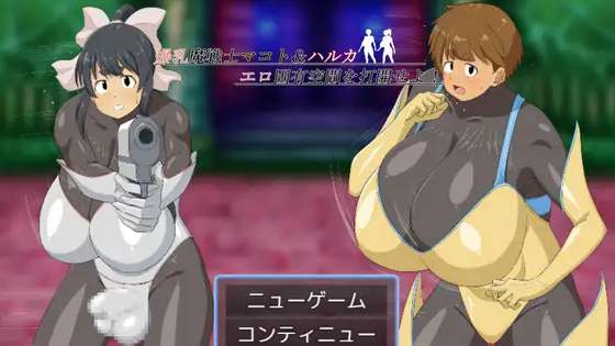 Busty Magical Warrior Makoto & Haruka, Break Through the Erotic Unique Space! Android Port + Translation