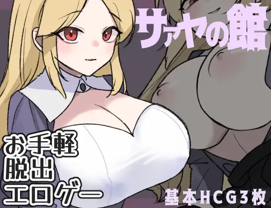 Saya's Mansion Android Port + Translation