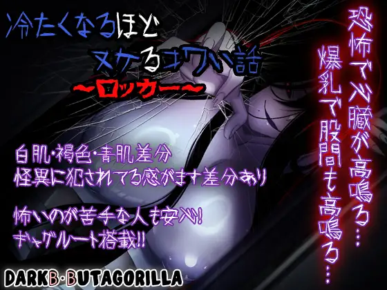 A Scary Story That Gets Cold Enough to Make You Shiver - Locker - Android Port + Translation