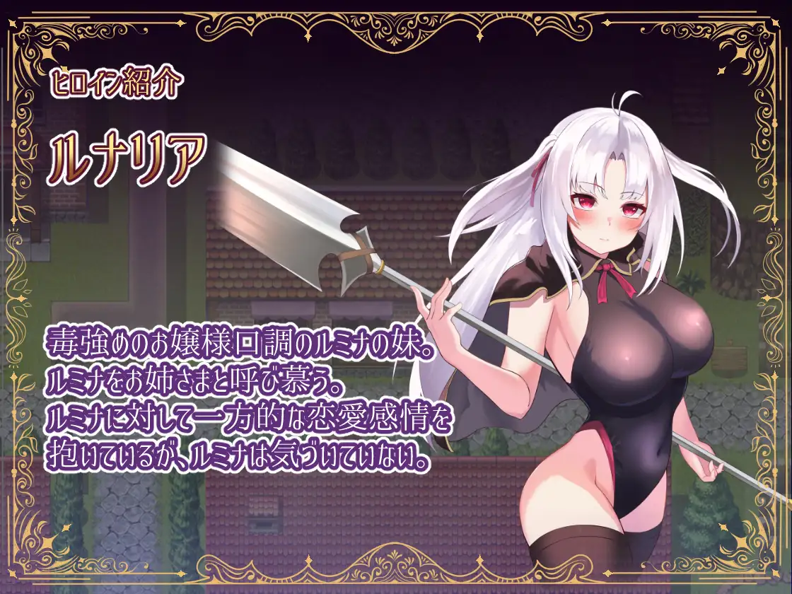 Adventurer Lumina x Lunaria ~The Town Infested with Demons~ Android Port + Translation