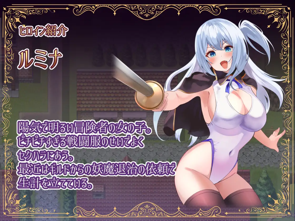 Adventurer Lumina x Lunaria ~The Town Infested with Demons~ Android Port + Translation