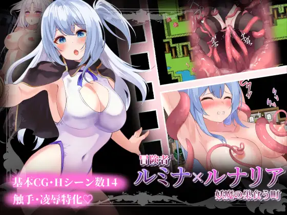 Adventurer Lumina x Lunaria ~The Town Infested with Demons~ Android Port + Translation