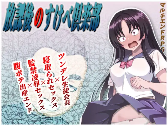 After School Hentai Club Android Port + Translation