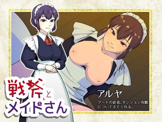 Battle Axe and Maid Android Port + Translation