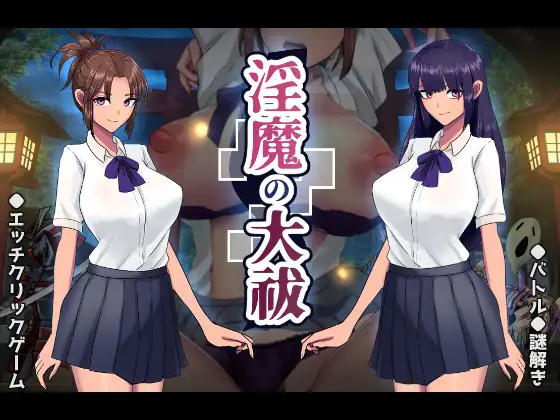 Great Purification of the Succubus Android Port + Việt Hóa